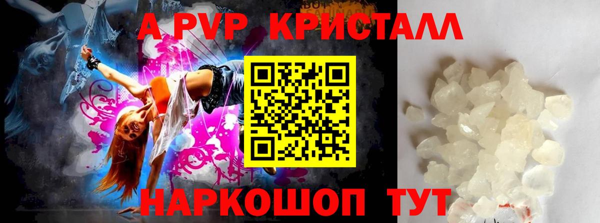 Alpha PVP крисы CK  Alpha-PVP Crystall  Вход с VPN  Корсаков 
