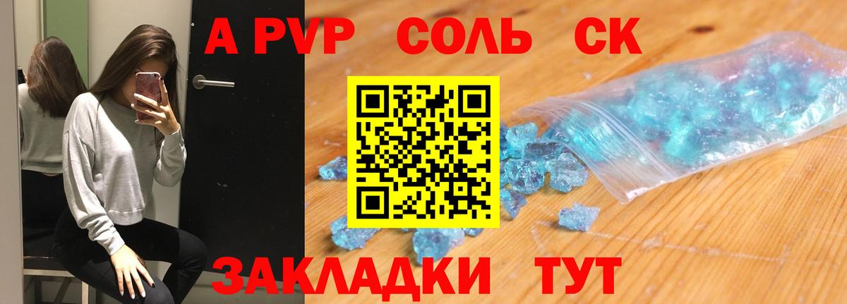 Alpha-PVP кристаллы Корсаков