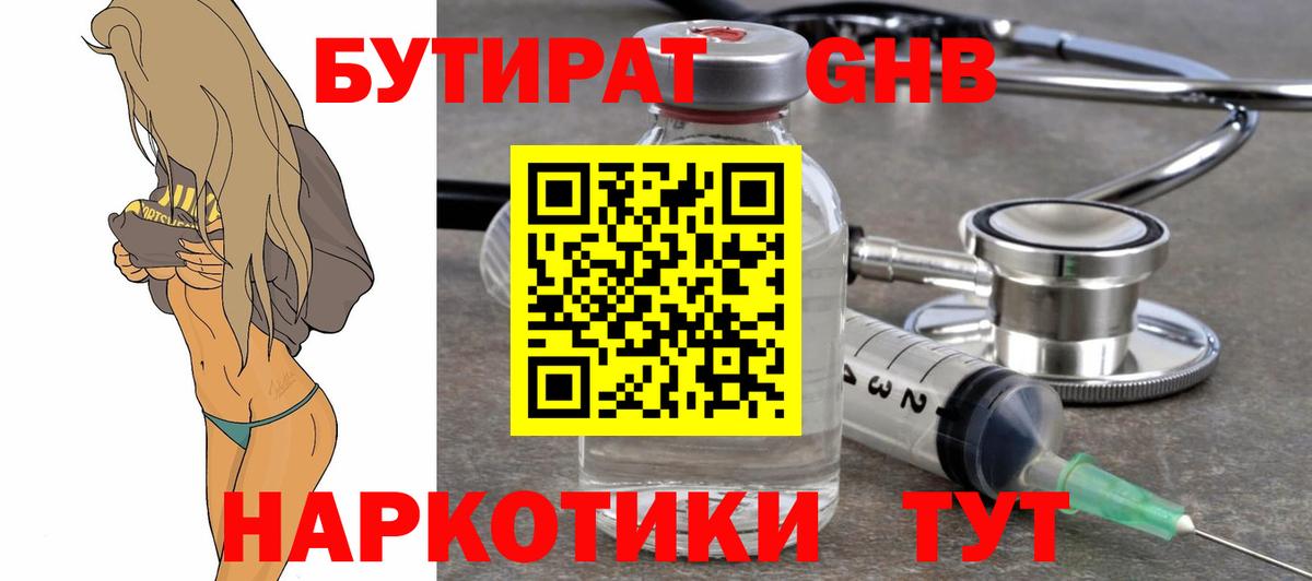 БУТИРАТ 99%  БУТИРАТ  Корсаков  Вход с VPN 