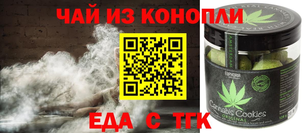 Печенье с ТГК конопля  Вход с VPN  Корсаков 