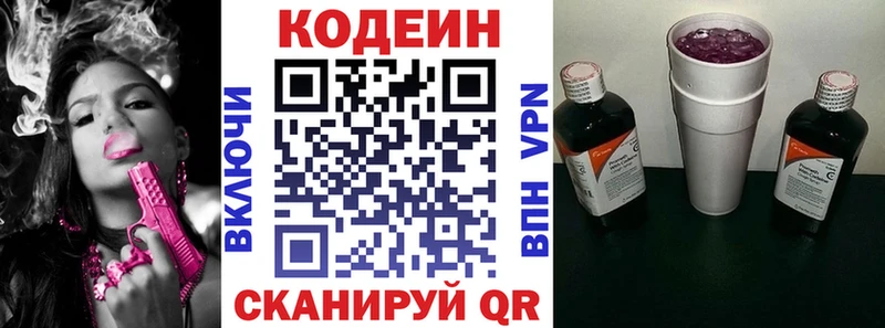 ОМГ ОМГ сайт  как найти   Корсаков  Codein напиток Lean (лин) 