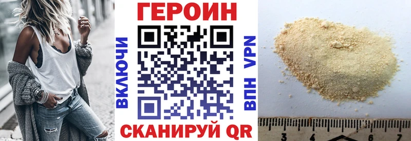 Героин белый Корсаков