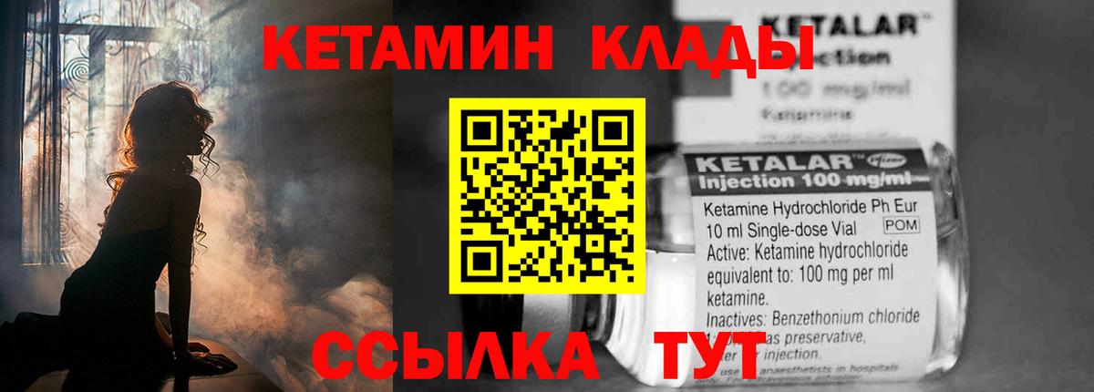 КЕТАМИН ketamine  Вход с VPN  Корсаков 