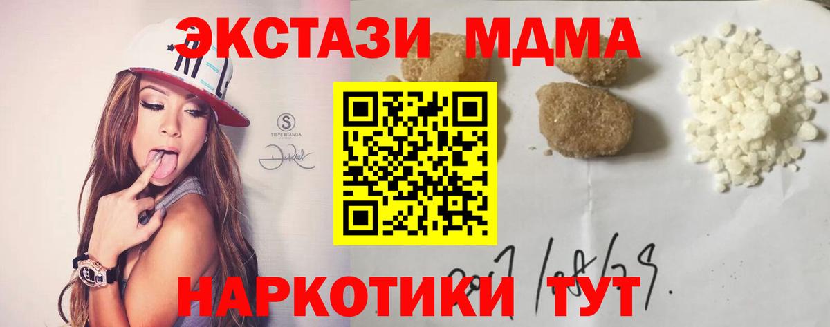 MDMA  Вход с VPN  Корсаков  МДМА молли 